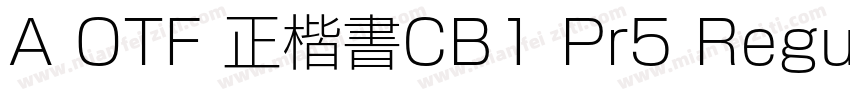 A OTF 正楷書CB1 Pr5 Regular字体转换 A OTF 正楷書CB1 Pr5 Regular字体转换